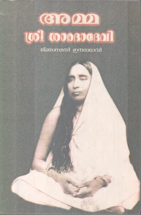 AMMA SREE SHARADADEVI BY JANAMAYI INDHIRADEVI