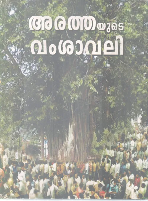 ARATHAYUDE VAMSHAVALI BY GROUP OF EDITORS