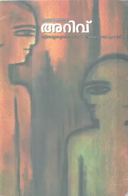 ARIVU BY NARAYANA GURU