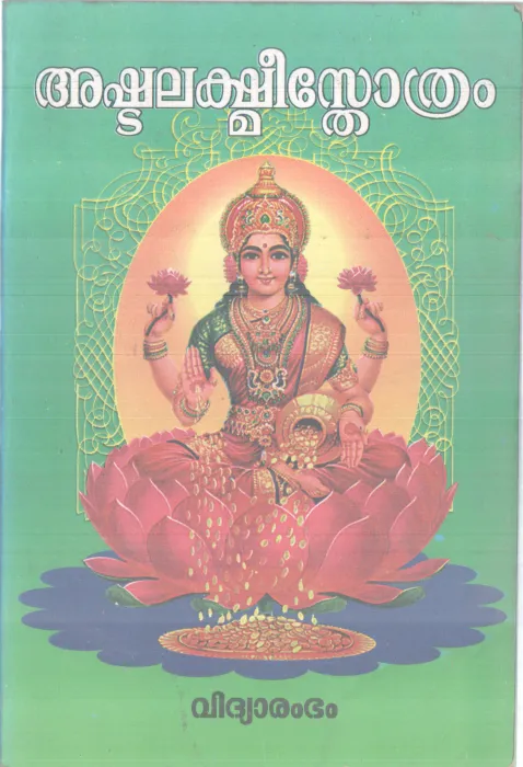 ASHTALAKSHMI STHOTHRAM BY G SANTHAKUMARI AMMA