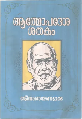 ATHMOPADESHA SHATHAKAM BY SREE NARAYANA GURU