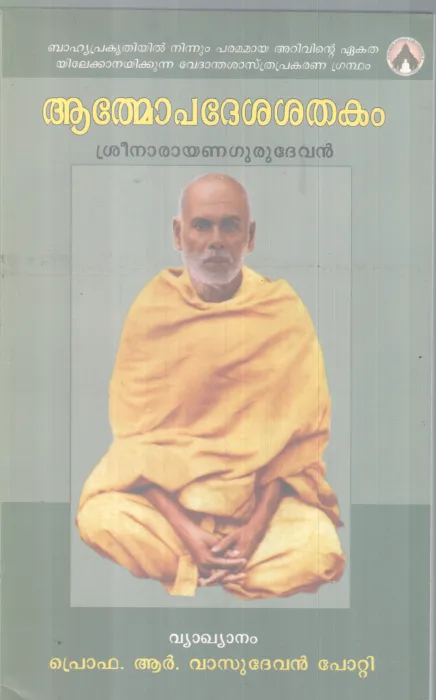 ATHMOPADESHAKA SHATHAKAM BY SREE NARAYANA GURU
