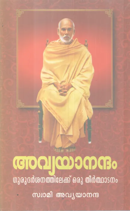 AVYANANDHAM BY SWAMI AVYANANDHA