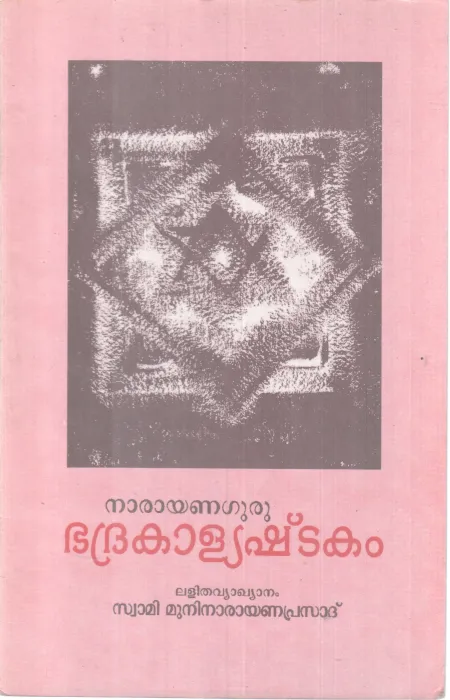 BHADRAKALYASHTAKAM BY NARAYANA GURU
