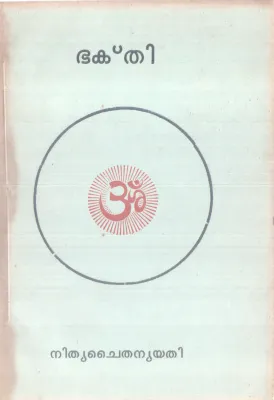 BHAKTHI BY NITHYA CHAITHANYA YATHI