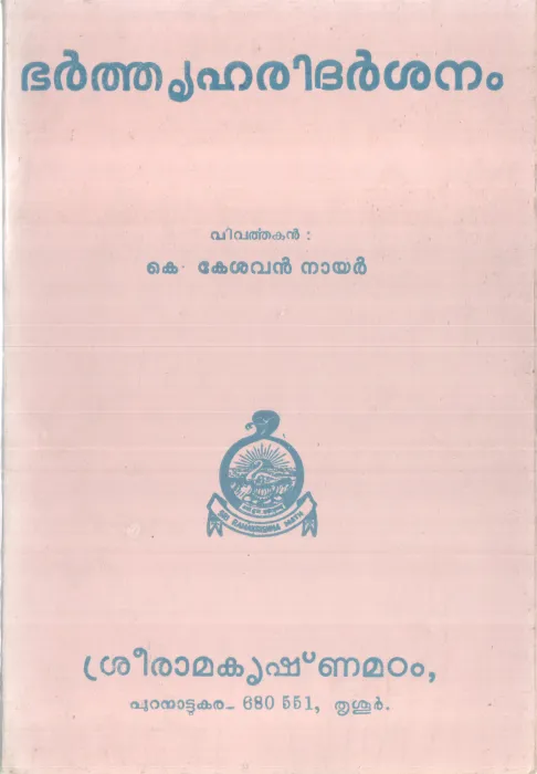 BHARTHRU HARIDHARSHANAM BY K KESHAVAN NAIR