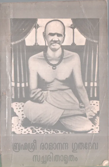 BHRAMMASREE RAMANANDHA GURUDEVA SACHARITHAMRUTHAM BY GROUP OF EDITORS