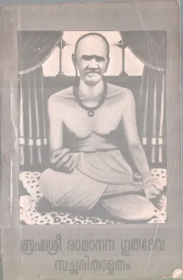BHRAMMASREE RAMANANDHA GURUDEVA SACHARITHAMRUTHAM BY GROUP OF EDITORS
