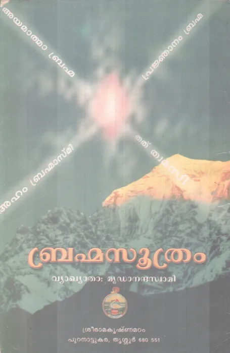 BHRAMMASUTHRA BY VYASA