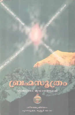 BHRAMMASUTHRA BY VYASA