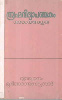 BHRAMMAVIDHYA PANCHAKAM BY SREE NARAYANA GURU