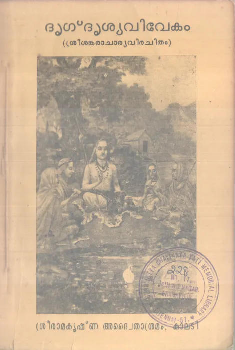 BHRUGDHRUSHYA VIVEKAM BY SREE AAGAMANANDHA SWAMIKAL