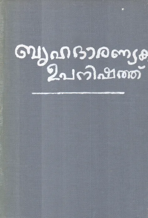 BHRUHADARANYAKA UPANISHATH BY GROUP OF EDITORS
