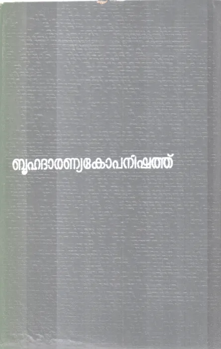 BHRUHADHARANYAKOPANISHATH BY GROUP OF EDITORS