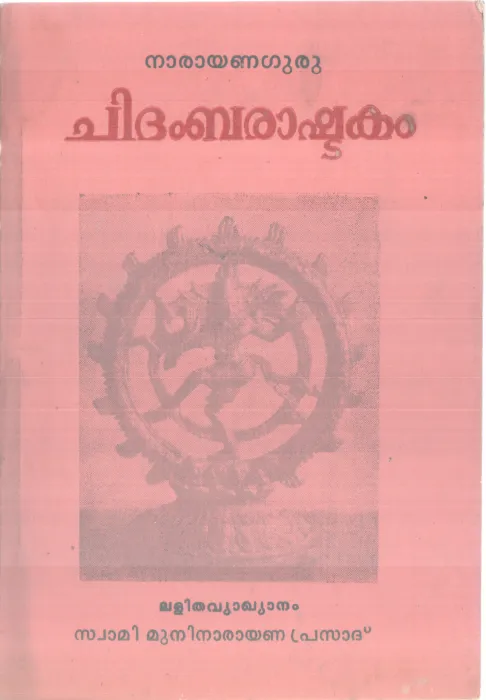 CHIDHAMARASHTAKAM BY SREE NARAYANA GURU