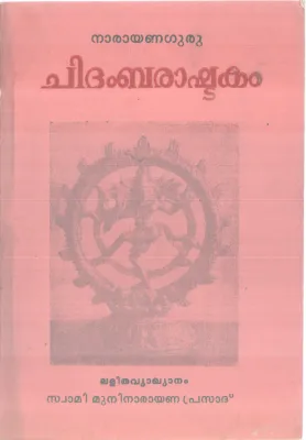 CHIDHAMARASHTAKAM BY SREE NARAYANA GURU