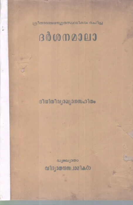 DARSHANAMALA BY SREENARAYANA GURU