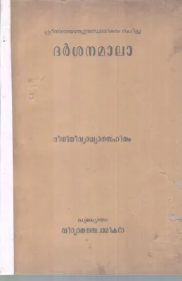 DARSHANAMALA BY SREENARAYANA GURU