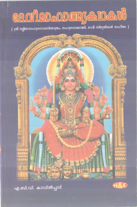 DEVIMAHATHMYAKATHAKAL BY A B V KAVILPPAD