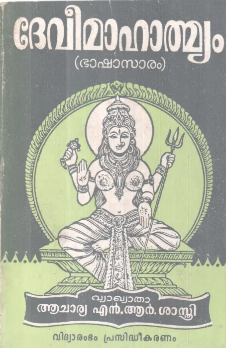 DEVIMAHATHMYAM BY GROUP OF EDITORS