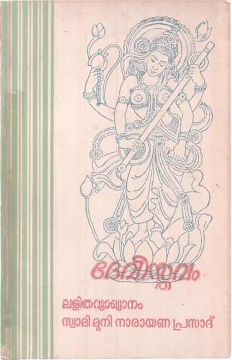 DEVISTHAVAM BY SREE NARAYANA GURU