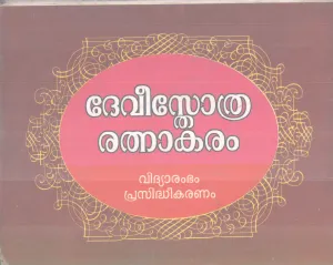 DEVISTHROTHRA RATHNAKARAM BY GROUP OF EDITORS