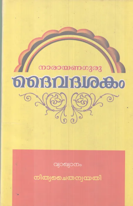 DHAIVADASHAKAM BY NARAYAN GURU