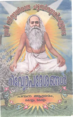 DIVYOPADESHANGAL BY SREE VIDHYADHI RAJA CHATTAMBI SWAMI