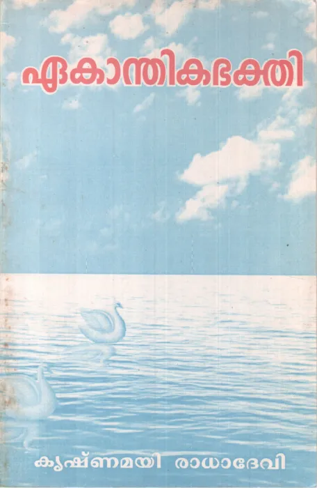 EKANDHIKABHAKTHI BY KRISHNAMAYI RADHADEVI