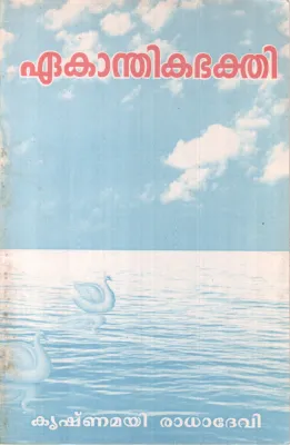 EKANDHIKABHAKTHI BY KRISHNAMAYI RADHADEVI