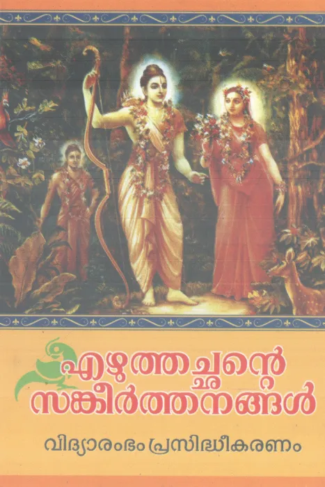 EZHUTHACHANTE SANKEERTHANANGAL BY GROUP OF EDITORS