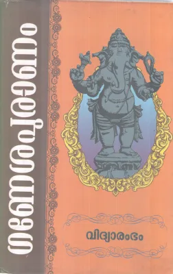 GANESHA PURANAM BY GROUP OF EDITORS