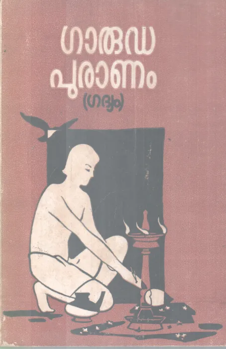 GARUDA PURANAM BY GROUP OF EDITORS