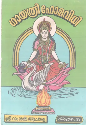 GAYATHRI HOMAVIDHI BY SREE RAMSHARMMA ACHARYA
