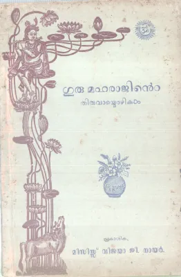 GURU MAHARAJINTE THIRUVAYMOZHIKAL BY GURU MAHARAJ