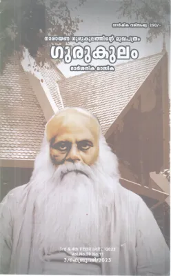 GURUKULAM BY GROUP OF EDITORS
