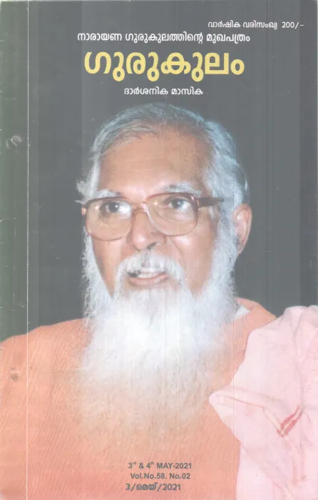 GURUKULAM BY GROUP OF EDITORS