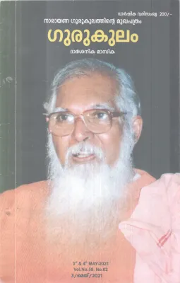 GURUKULAM BY GROUP OF EDITORS