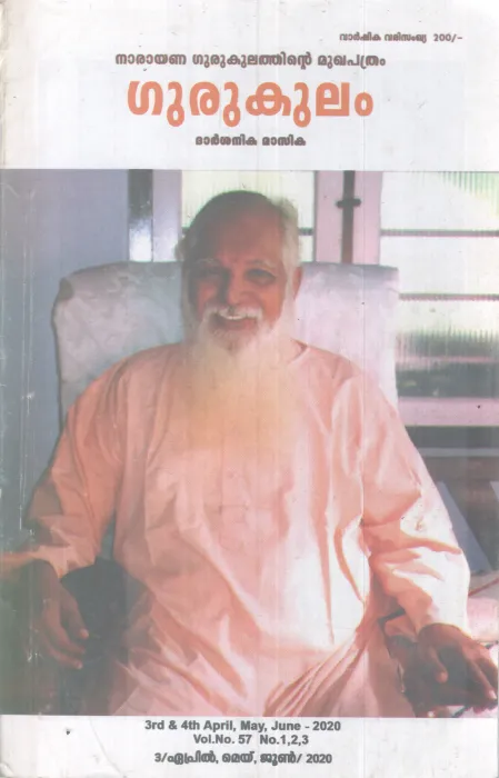GURUKULAM BY GROUP OF EDITORS
