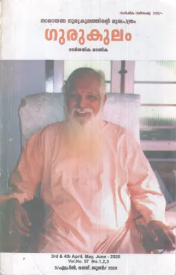 GURUKULAM BY GROUP OF EDITORS