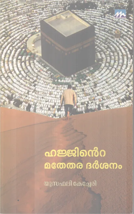 HAJJINTE MATHETHARA DARSHANAM BY YUSUFALI KECHERY
