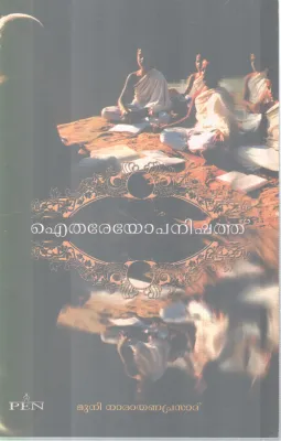 ITHAREYOPANISHATH BY GROUP OF EDITORS