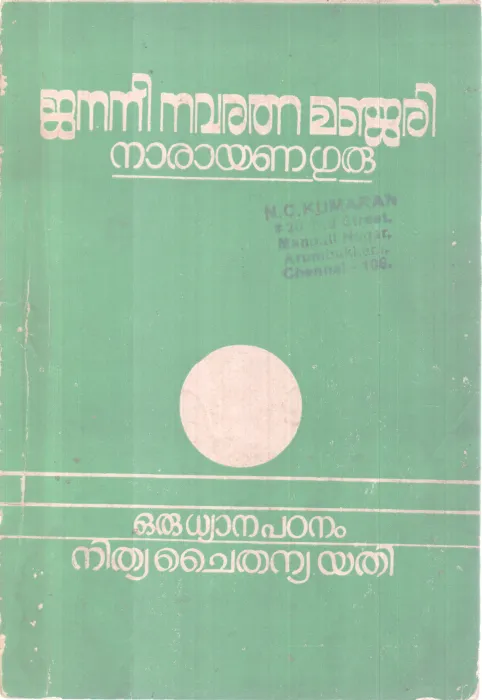 JANANI NAVARATHNA MANJARI BY SREE NARYANA GURU