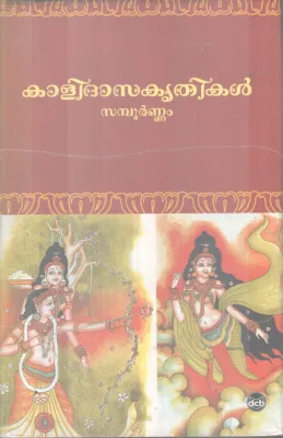 KALIDASAKRITHIKAL BY KALIDAS