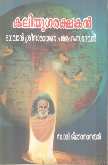 KALIYUGARAKSHAKAN BY SWAMI JANANDHAN