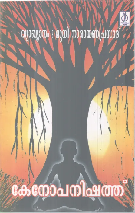 KENOPANISHATH BY SWAMI SURVANANDHA