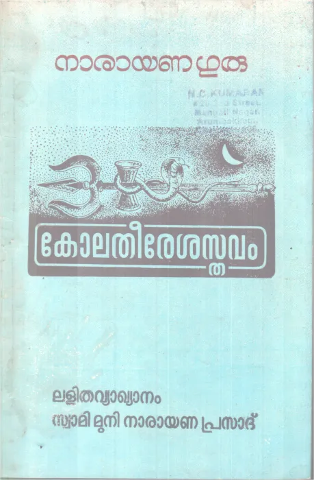 KOLATHEERESHASTHAVAM BY NARAYANA GURU