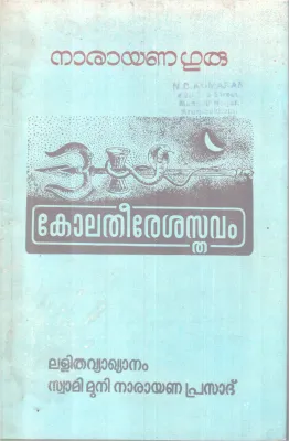 KOLATHEERESHASTHAVAM BY NARAYANA GURU