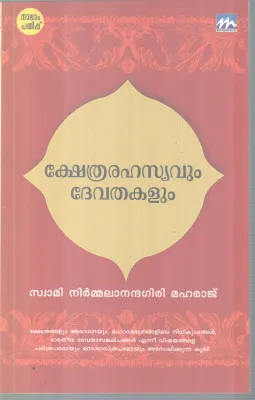KSHETHRA RAHASYAVUM DEVATHAKALUM BY SWAMI NIRMMALANANDHA MAHARAJ