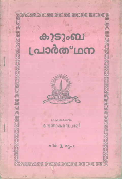 KUDUMBA PRARTHANA BY KARUNAKARAN SWAMI